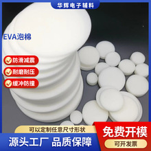 透氣吸水過濾海綿 白色圓形海綿內托墊片緩沖減震填充防撞泡沫綿