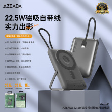 Azeada無線充移動電源10000毫安22.5W快充磁吸自帶線手機充電寶