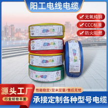 陽工銅芯電線 多股銅芯電線ZR-BV BVR WDZ-BYJ電線電纜銅芯鋁芯