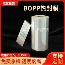 供應BOPP單面熱封膜 雙面熱封膜透明膜 印刷熱封膜自動包裝機卷膜