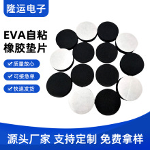 定制EVA家具腳墊海綿墊 黑色防滑減震eva腳墊自粘橡膠墊片 模切