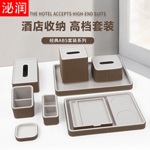 酒店洗漱用品收納盒牙具盒賓館民宿一次性耗品盒遙控器紙巾盒托盤