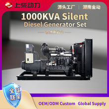 1000KVA上柴柴油發電機 工業級大功率發電機380v