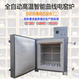 定制高溫智能曲線升溫電窯爐金銀烤花全自動窯爐大型陶瓷陶藝窯爐