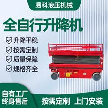 全自行升降機升降平穩液壓升降機高空作業廠家現貨全自行升降機