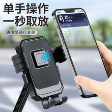 跨境騎手電動車摩托車手機支架金屬桿后視鏡自動鎖防震手機支架