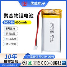602040聚合物鋰電池400/450mAh 藍牙電子美容儀電子書三元鋰電池