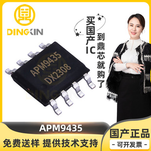 APM9435 bSOP-8 PϵMOSFET 30V 5.3A 50mΩ Ч F؛