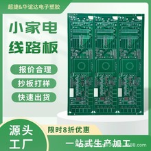 單面線路板24H批量FR-4玻纖板 22f線路板加工 加急打樣PCB電路板