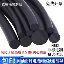 氫化丁晴NBR熟膠O型條耐油耐腐蝕耐酸鹼圓條黑色實心密封圓橡膠繩