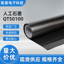 0.1mm人造高導熱石墨片 高導熱合成石墨膜 手機背膠散熱膜