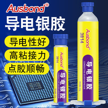 環氧導電膠水電子元器件IC芯片免焊接銀膠觸點修復塗層低電阻通電