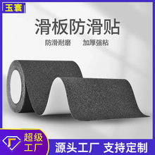 廠家滑板防滑貼 滑雪沖浪板踏板滑板砂紙防滑膠帶 黑色磨砂防滑貼