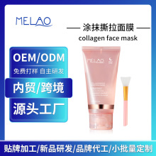 膠原蛋白撕拉面膜代加工跨境塗抹面膜保濕補水collagen face mask