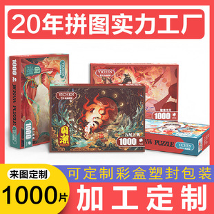 廠家定 制拼圖紙質木制1000片跨境外貿成人兒童玩具一千塊亞馬遜
