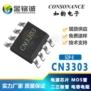 CN3303 SOP8 6.5Vo 늳س늹оƬIC