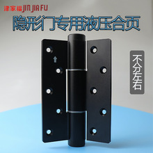 5寸液壓隱形門合頁緩沖阻尼暗門閉門器自動關門靜音彈簧鉸鏈合頁