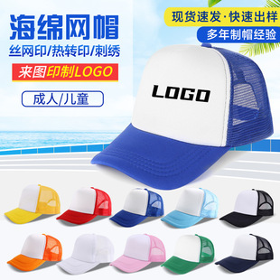 海綿網帽定制logo鴨舌廣告帽棒球網帽刺綉印字志願者旅游遮陽帽