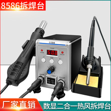 858D/8586熱風槍焊台 二合一700W大功率數顯拆焊台電烙鐵維修套裝