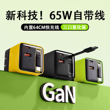 65W氮化鎵快充自帶伸縮充電頭80W雙口A+C 適用蘋果華為手機充電器