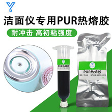 潔面儀粘接結構膠PUR熱熔膠屏幕防水密封膠抗震結構膠組裝粘接