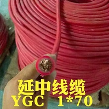 耐強溫硅膠電纜YGC  1*70  現貨供應 鋼廠等高溫環境用