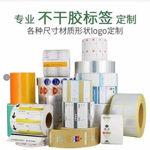 銅版紙不干膠印刷商超物流快遞外箱標簽電子元器件奶茶飲料銅板標