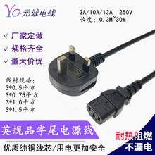 英規品字尾AC電源線0.75平方純銅3米英式三孔電腦主機線