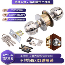 門鎖5831球形鎖門把手卧室拉絲門把鎖不銹鋼木門鎖圓鎖芯衛生間鎖