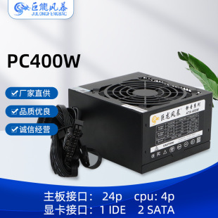 ATX電腦電源峰值400w機箱電源額定250wPC台式機節能靜音電腦電源