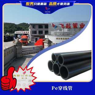 福建飛起PE聚乙烯穿線管 電纜穿線管 PE盤管 32 40PE穿線管