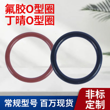 廠家銷售丁晴o型圈橡膠密封圈 氟膠o型圈耐油耐磨耐高溫o型密封圈