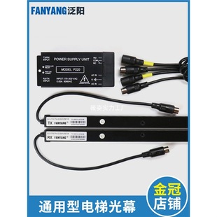 泛陽電梯光幕替代型紅外線電梯兼容光幕電梯配件電梯通用型光幕