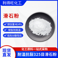 現貨滑石粉工業級325目陶瓷釉塗料建築填充塑料工業用粉廣東廠家