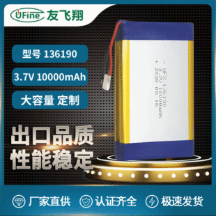 UFX136190/10000mAh 3.7V tO䡢Oҕ늳