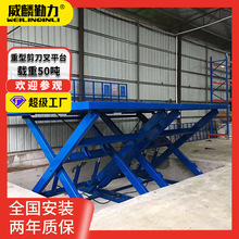重型剪叉平台固定式剪叉升降機大噸位升降平台三層剪叉式升降平台