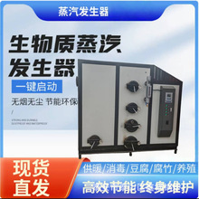 生物質全自動蒸汽發生器工業制衣釀酒木材烘干蒸汽鍋爐