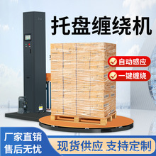 全自動纏繞膜打包機拉伸纏膜機壓頂包裝機機械轉盤圍膜纏繞機