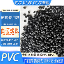 黑色PVC塑料顆粒網線護套電源線本色pvc原料50P60P70P防火阻燃料