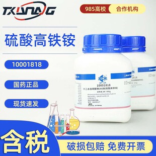 西隴科學國葯滬試硫酸高鐵銨十二水硫酸鐵銨分析純AR5007783-83-7