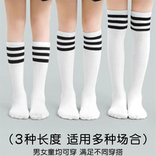 兒童長筒襪棉襪春秋款白色學生足球襪學院過膝襪子男童女童中筒襪