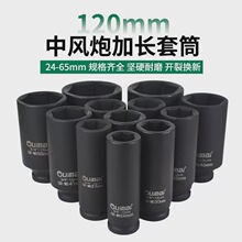 3/4中風炮套筒120mm加長加厚重型風炮頭36套筒頭38mm六角扳頭套筒