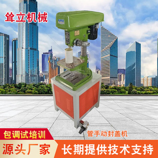 廠家供應 紙管手動封蓋機 馬口鐵封罐機 紙罐鋁管封口機