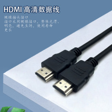 工廠生產HDMI高清線 機頂盒電視機投影儀視配線 價格漂亮