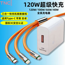 120W超級快充適用極客一拖三數據線蘋果安卓華為usb充電器充電頭