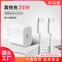 PD30W適用蘋果15promax快充頭充電器iPhone16雙Type-C手機數據線