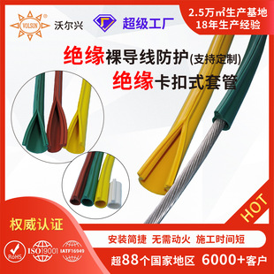 廠家供應220kv卡扣輸電線路導線絕緣護套 硅橡膠裸導線絕緣護套