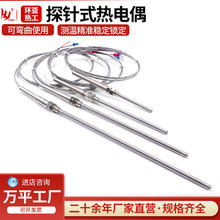S型鎧裝熱電偶    K型熱電偶N型熱電偶  PT100溫度傳感器WRNK191