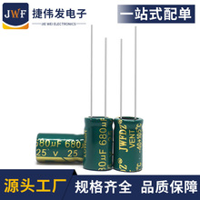 高頻低阻電解電容 25V680UF 電源常用680UF/25V 8X16 10X17