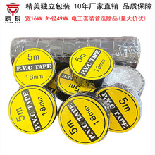 辰玥3m獨立包裝PVC電工膠帶防水絕緣膠帶電氣線束電工膠布黑膠帶